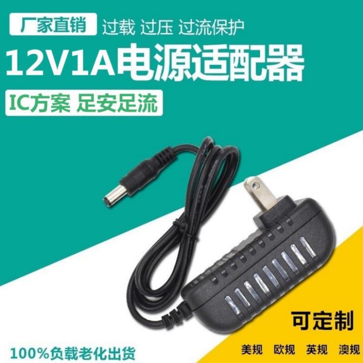12V1A电源适配器 12V1000MA LED灯带 光猫 路由器 机顶盒 12W灯条
