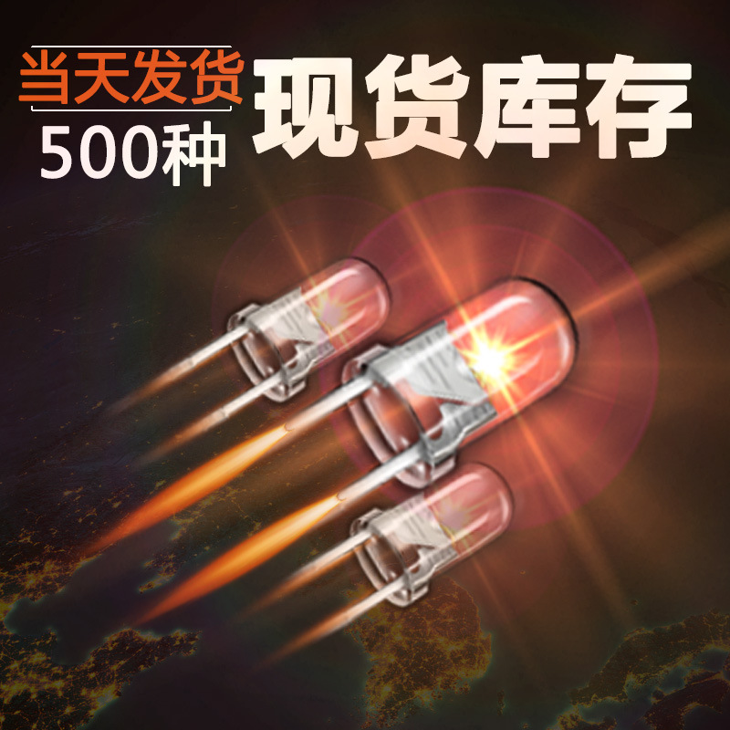 發光二極管 5mm 白發紅光 紅燈 F5/5mm發光二極管 LED燈珠