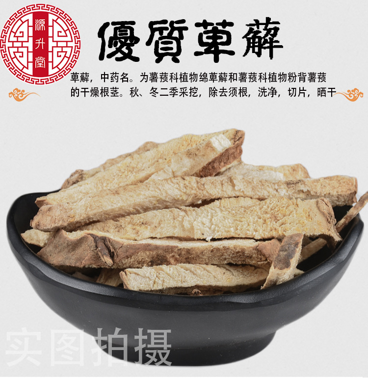 Bi Xie Shreds (Dioscorea hypoglauca) — Dried Food Herb, Sulfur-Free, 500g overview