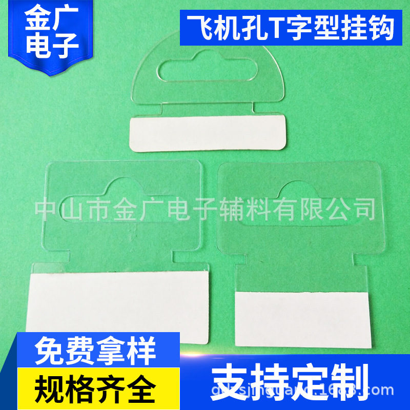 自粘胶T字型挂钩厂家批发 透明PVC飞机孔彩盒扣挂钩 异型挂钩定制