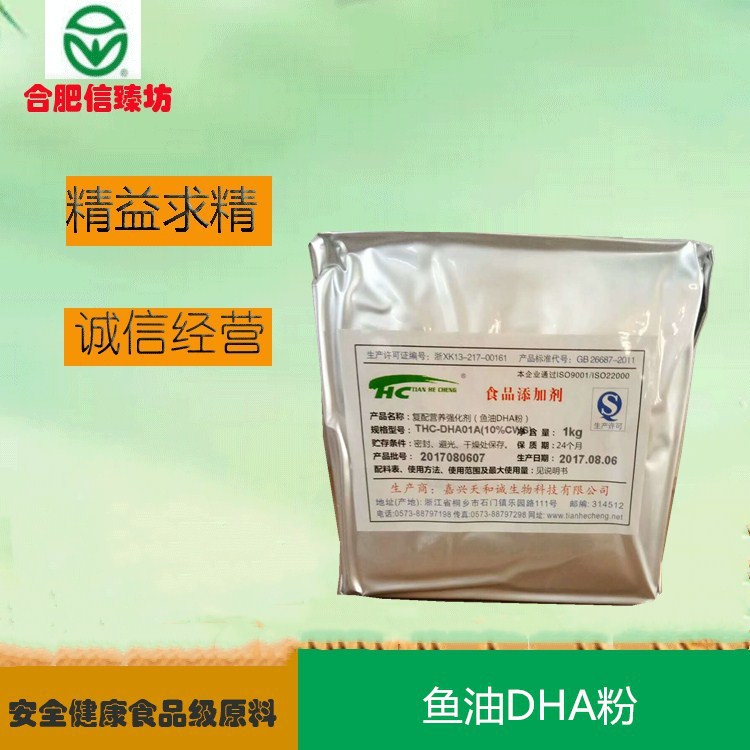 现货供应 鱼油DHA 鱼油DHA粉 DHA粉 含量10%食品级  量大从优