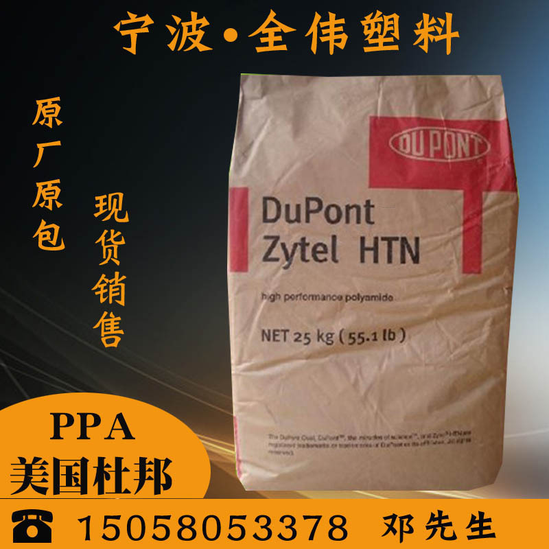 PPA美国杜邦HTN51G15HSL耐磨热稳定性增强级耐低温耐高温加纤15%