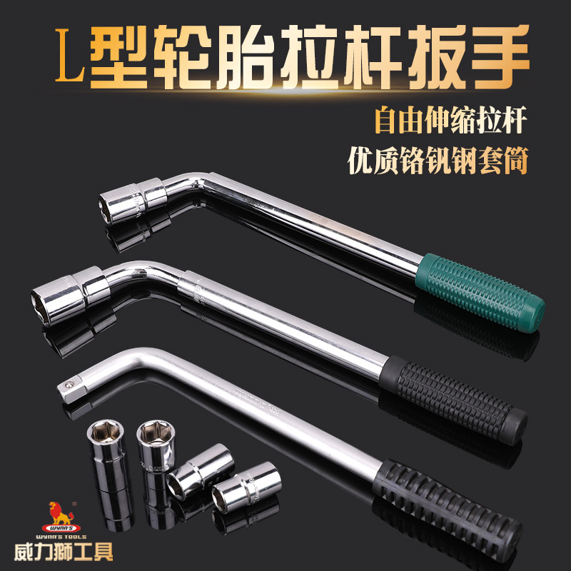 威力狮L型汽车轮胎扳手套筒多功能省力拆卸拆换轮胎换胎工具车载