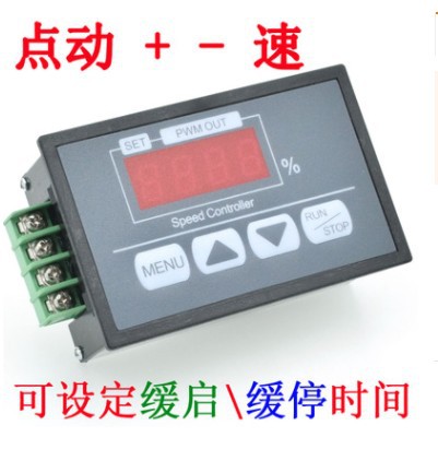 按键调速器 数显百分比转速表 直流电机缓启 缓停控制器 6V12V60