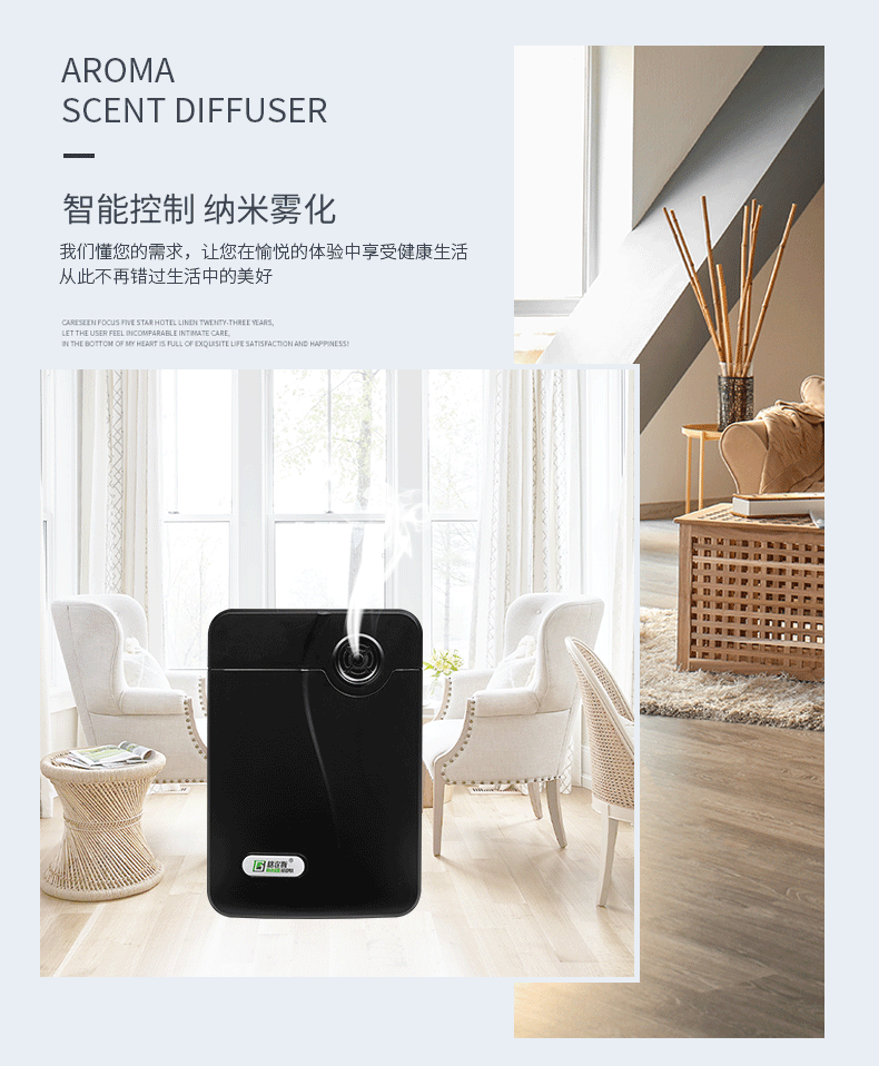 HS-0150智能小面积扩香机