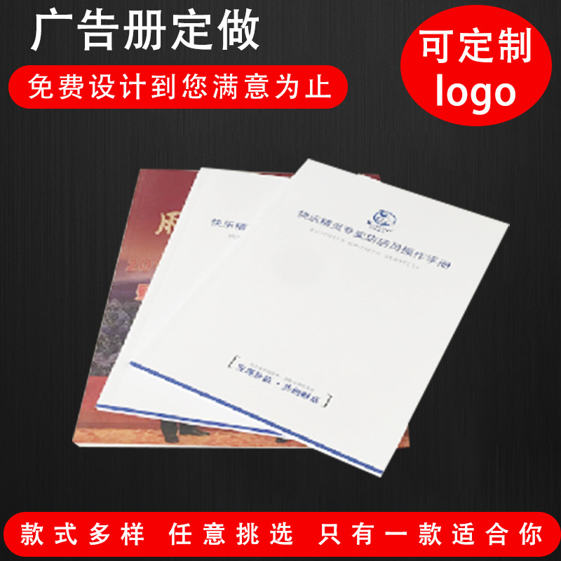 customized enterprise Leaflets Atlas A4 advertisement The Brochure Books picture album Riding pin Binding picture album printing