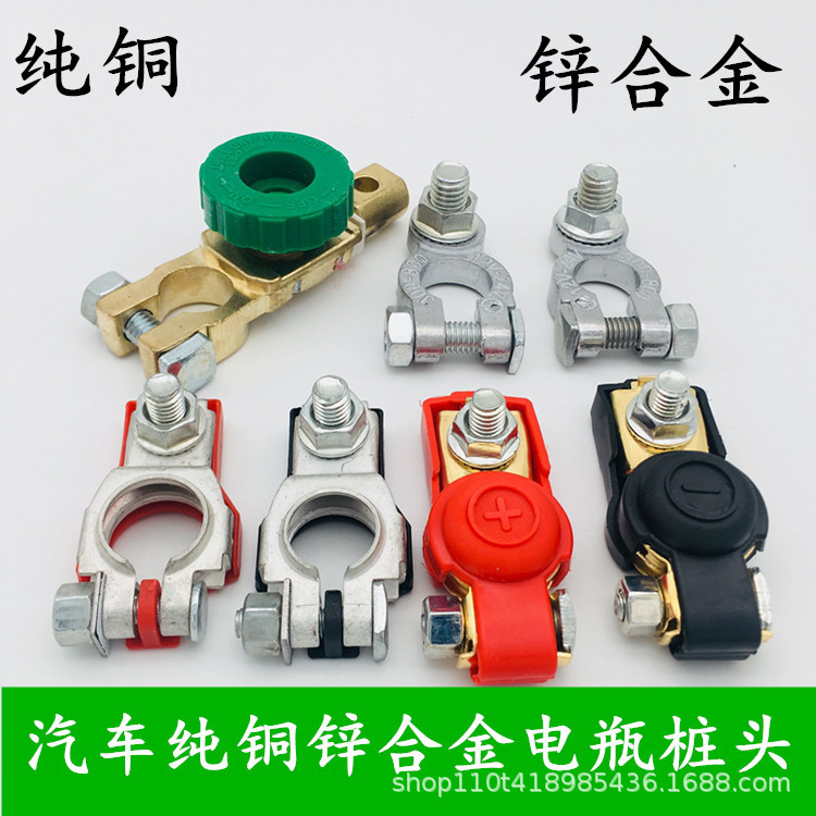 Automobile battery connector battery pile head clip pure copper battery pile head terminal head power switch anti-leakage