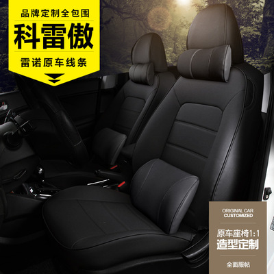 適用雷諾科雷嘉 科雷傲四季通用全包圍坐墊透氣真皮革座套廠家