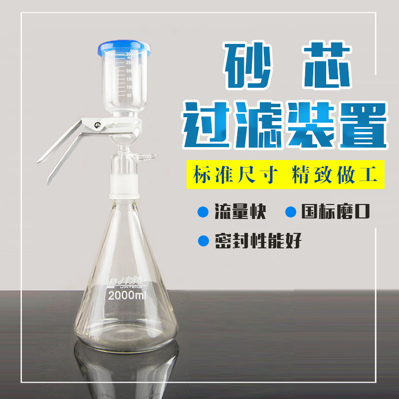 500ml 砂芯过滤装置 玻璃抽滤装置瓶 实验室溶剂器