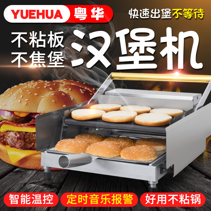 汉堡机商用全自动烤包机双层烘包机小型电热汉堡炉汉堡店机器设备|ms