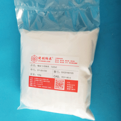 橡胶用纳米二氧化硅\EFUSI-X30\提高强度\韧性\防老化\抗磨擦着火