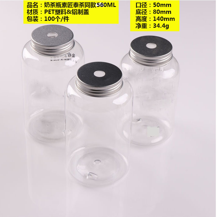 PET奶茶瓶定做塑料瓶定制素匠泰茶同款瓶酸奶瓶广口瓶冷泡茶瓶