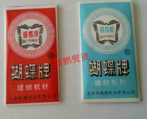 家用缝纫机配件 老式家用缝纫机机针飞人牌 牡丹牌 蝴蝶牌机针