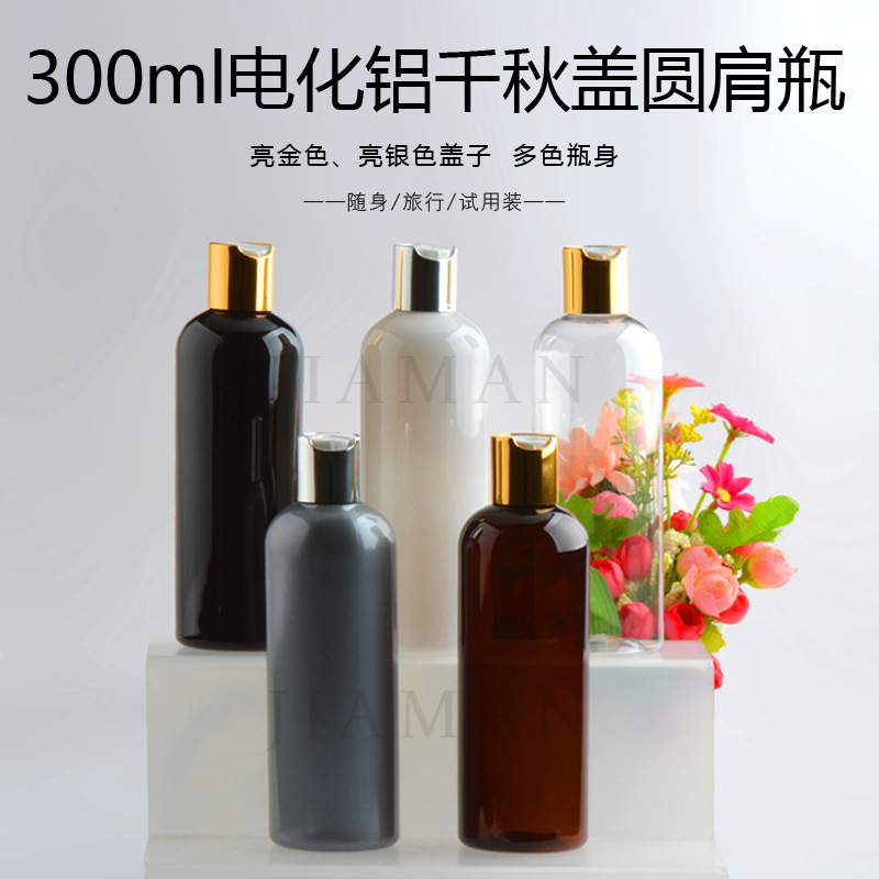 300ml圆肩PET塑料空瓶电化铝千秋盖按压瓶精油瓶纯露分装瓶
