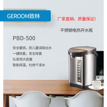 GEROOM致林PBD-500智能保温不锈电热水壶5L大容量电热开水瓶