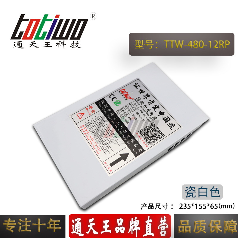 通天王品牌12V480W防雨电源变压器12V40A防雨开关电源 瓷白色