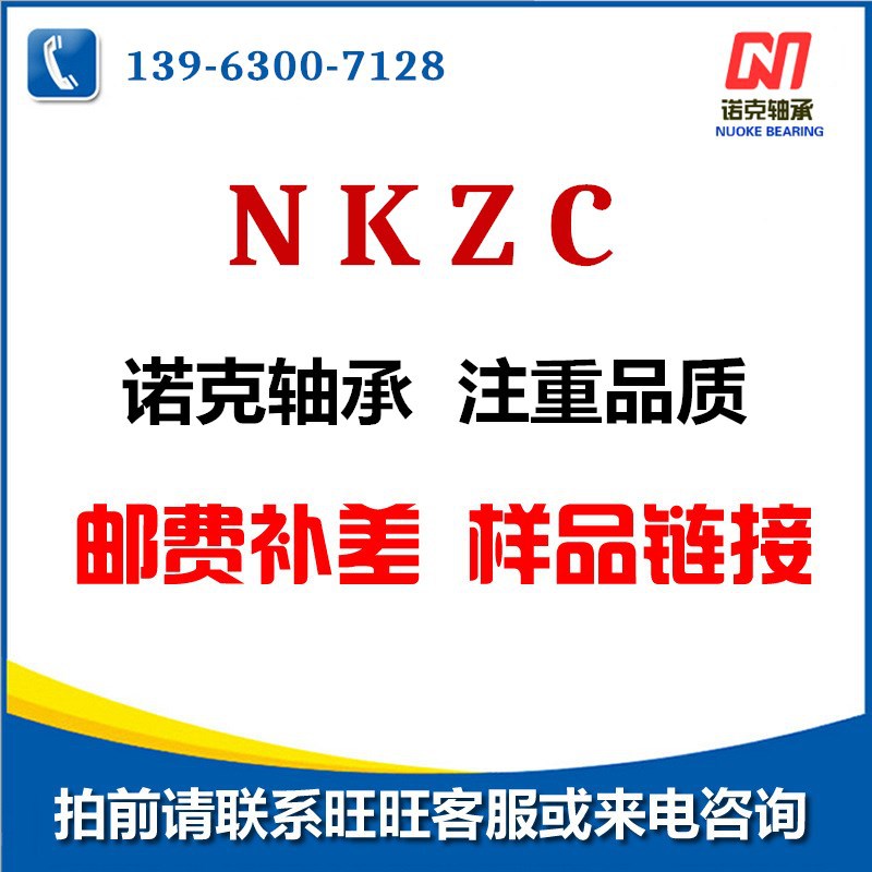 诺克轴承邮费补差 样品付款链接 专业非标轴承定做 承接外贸订单
