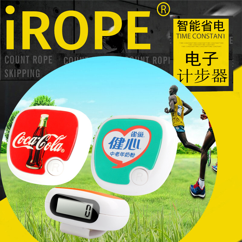 iROPE电子计步器促销礼品赠品出口欧美银行保险定制广告健身运动|ms