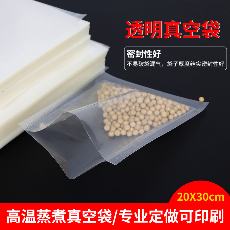 光面真空食品袋真空袋子塑料包装袋保鲜袋压缩袋抽气密封袋|ru