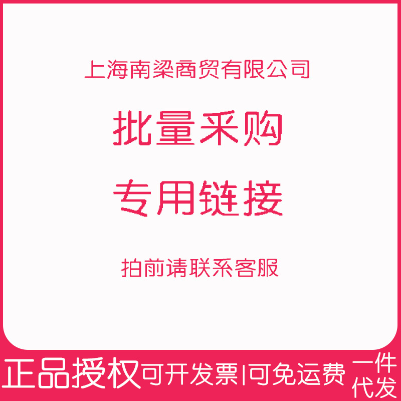 【拍前联系客服】补差价南梁商贸产品批量采购正品批发一件代发|ms