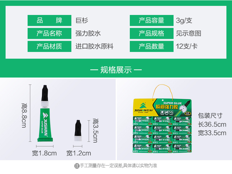 卖点-胶水详情页_06