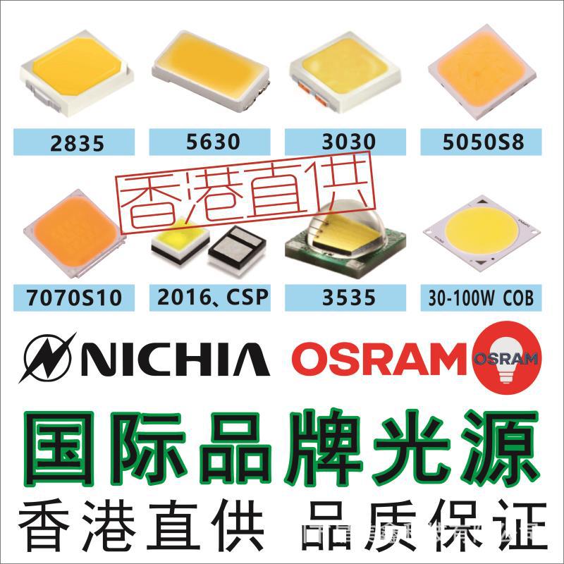 日亚3030欧司朗led灯珠NF2W757AR led贴片金黄光灯珠筒灯射灯光源-阿里巴巴