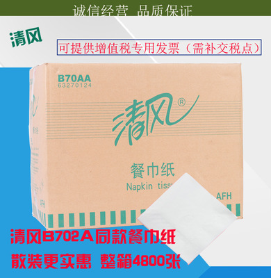 清风230*230餐巾纸方巾纸方块面巾纸酒店餐饮用纸卫生纸多省包邮|ru