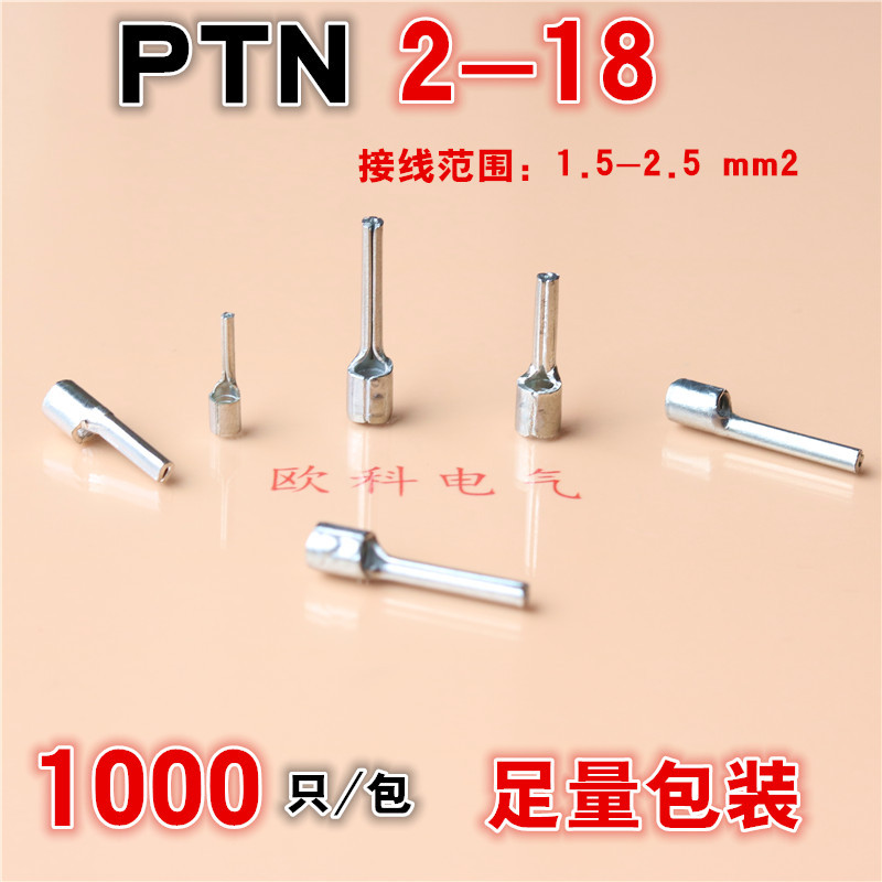 冷压线鼻子 PTN2-18 针形冷裸端子 铜接线端头 实心插针铜接头
