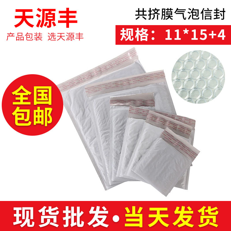 天源丰 11*15+4共挤膜气泡信封袋定 做信封袋汽泡袋外贸 泡沫信封