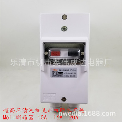 M611 waterproof Circuit breaker high pressure Cleaning machine Car washing machine Water pump switch dz162-16 10A 16A