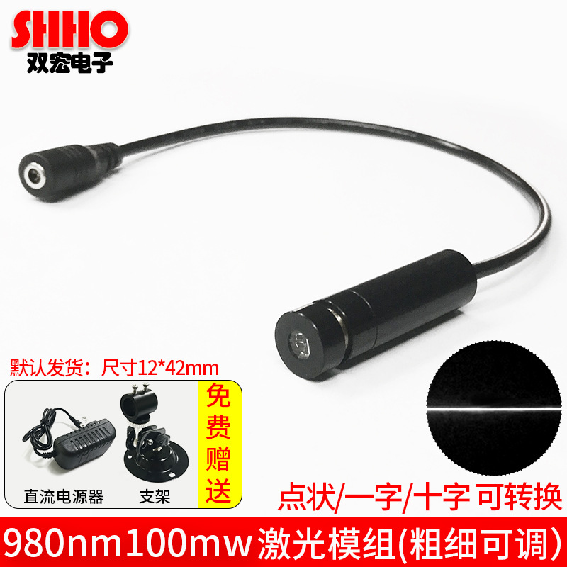 980nm100mw一字线激光灯模组标线红外线镭射器发射管粗细可调