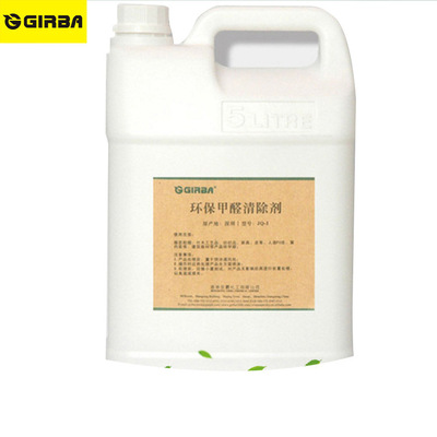 荐甲醛清除剂祛除剂 甲醛分解剂持久型络合反应  除甲醛清味剂|ms