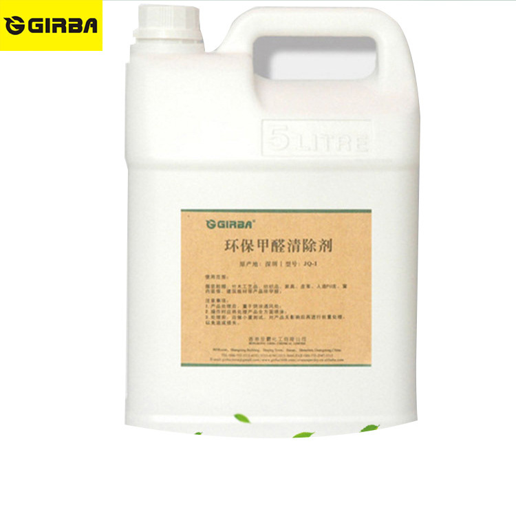 荐甲醛清除剂祛除剂 甲醛分解剂持久型络合反应  除甲醛清味剂|ms