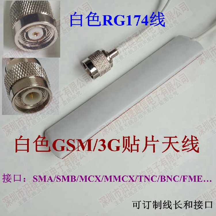 White 3G/GSM day GPRS patch 900/1800mhz strip RG174 line SMA/TNC/MCX/FME...