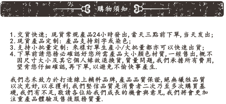 購物須知