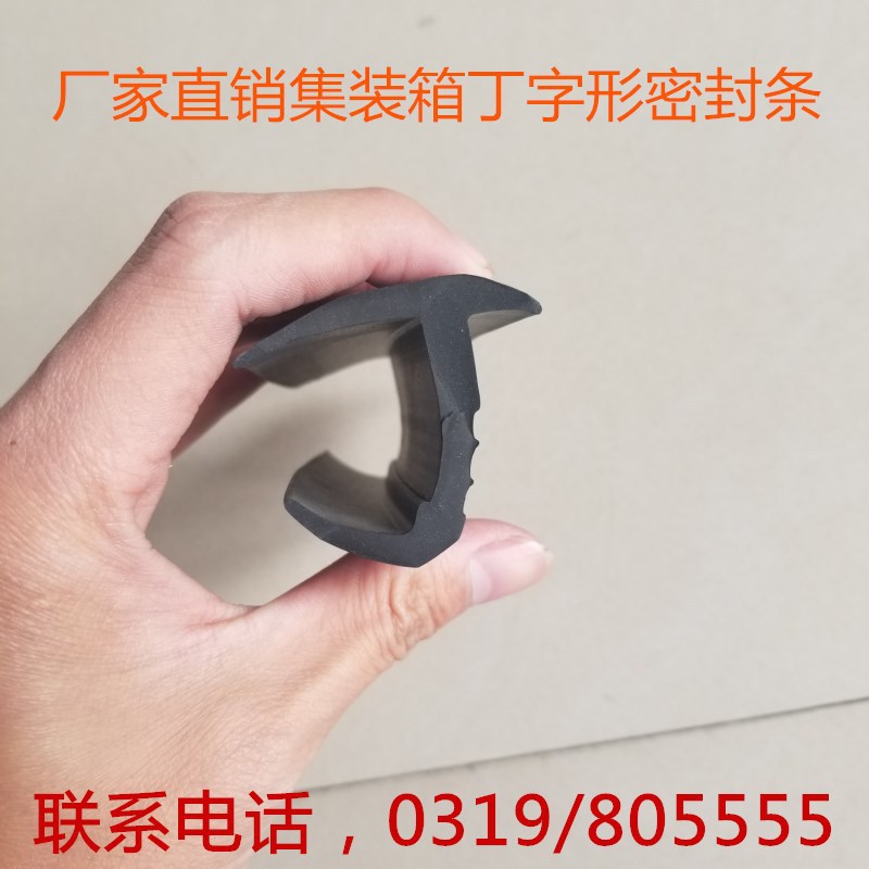 集装箱密封条 丁字型密封条 粮库门封密封胶条 三元乙丙密封条