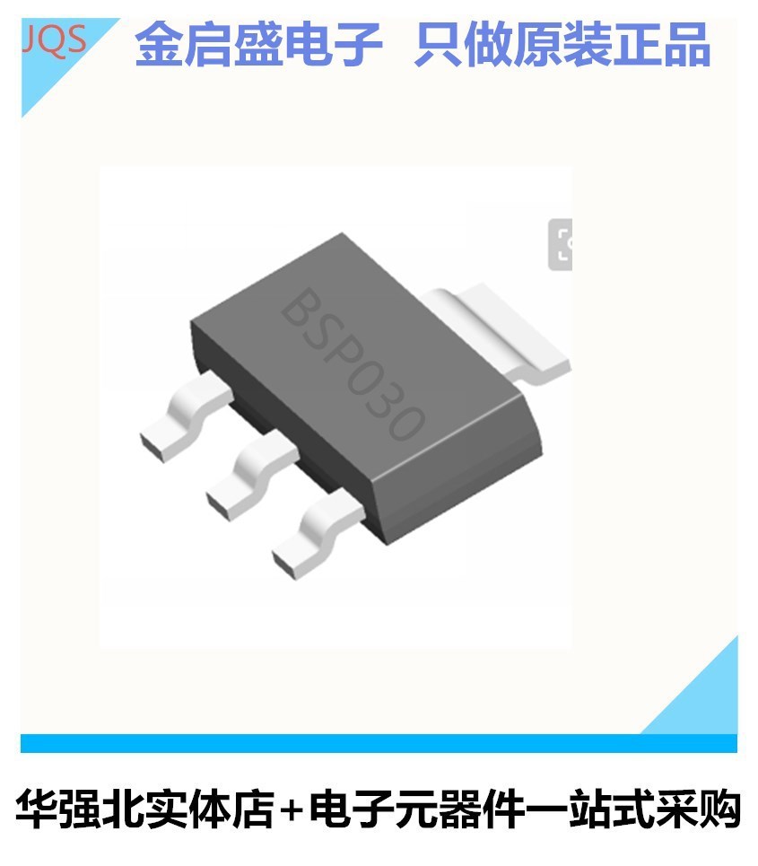 BSP030 SOT-223 N沟道 30V 10A MOS场效应管 MOS管 BSP030 原装