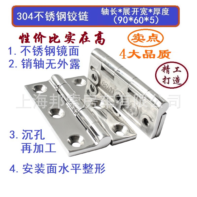 304 不锈钢加厚90*60*5 铰链 机罩廂车方舱门沙滩运动车镜面处理