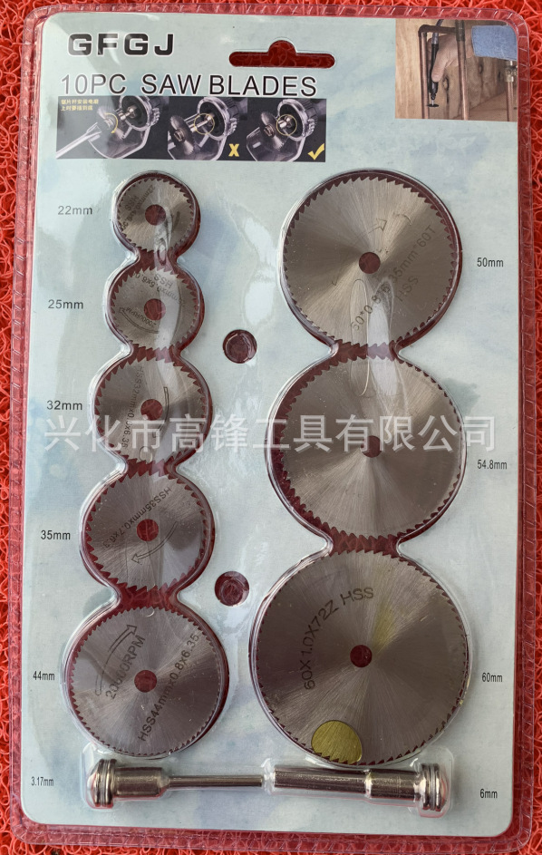 锯片10件套