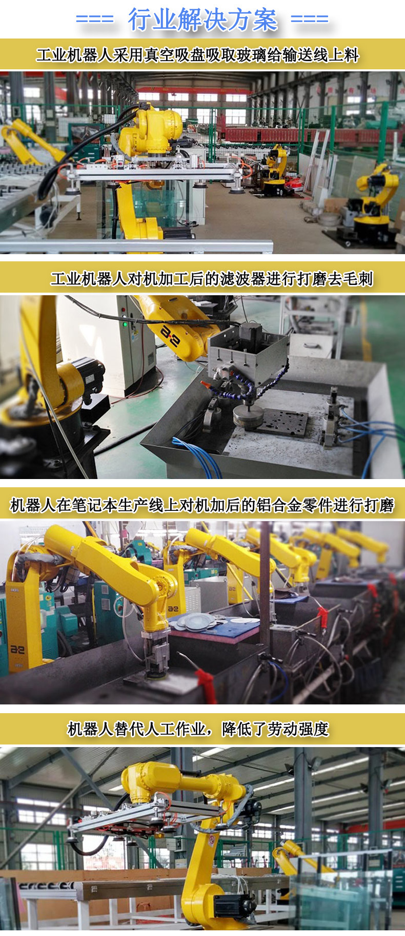 机器人行业解决方案