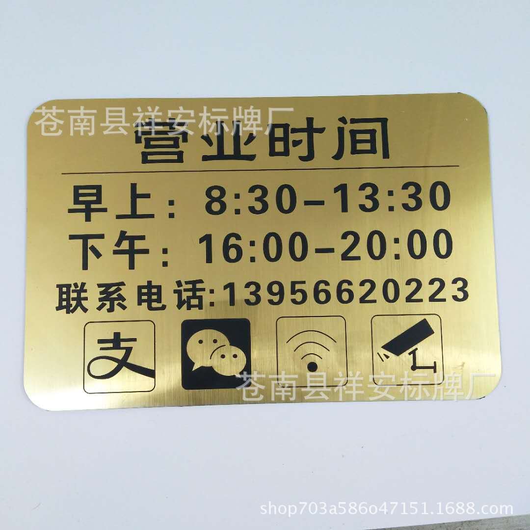 供应双色板拉丝挂牌商店营业时间提示牌可定制高中低档双色板雕刻