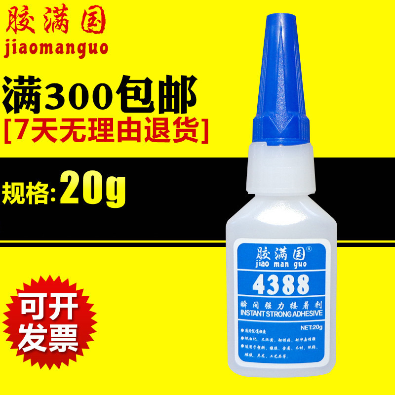 厂家供应 胶满国4388胶水 塑料橡胶数据线玩具耳机TPU 质量保障