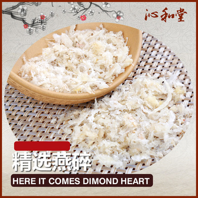 【沁和堂】马来西亚燕碎 燕碎 无杂质品质 白官燕燕碎|ru