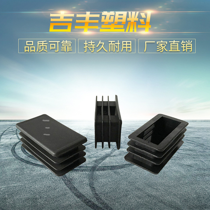 长方形管塞 长方形空心管塞 塑料盖堵头方管内塞