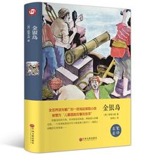 翰墨世界名著-《金银岛》7/56 101种