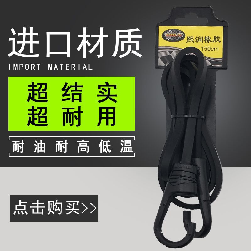 1.5m进口材质橡胶绑带捆绑绳弹力勾绳行李绳松紧电动车摩托车绳子|ru