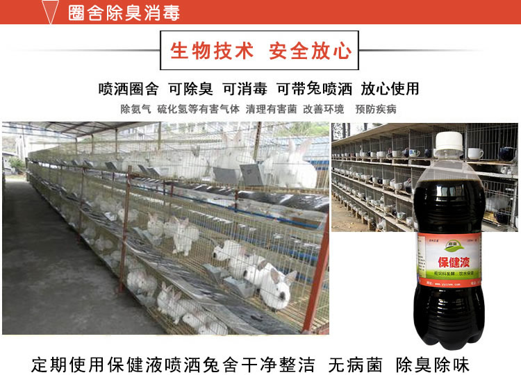 养兔益生菌除臭消毒效果好