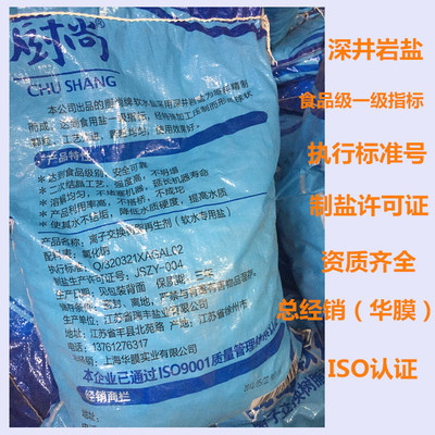 厨尚牌食品级软水盐水处理滤料树脂再生剂10公斤软水机专用盐包邮