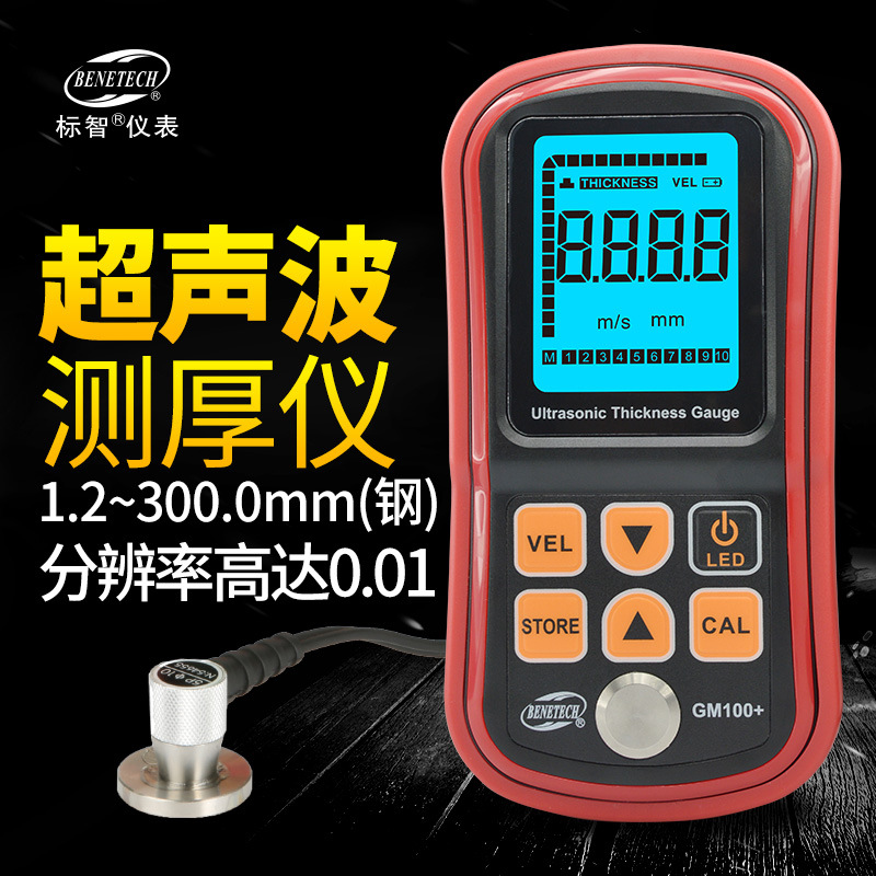 标智GM100+超声波测厚仪厚度测量仪玻璃塑料陶瓷金属钢板测厚仪