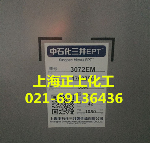 供应乙丙橡胶3072EM、EPDM3072EM（国产）